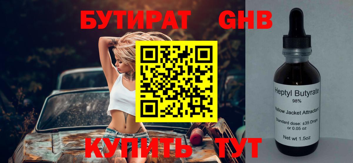 БУТИРАТ буратино Магнитогорск