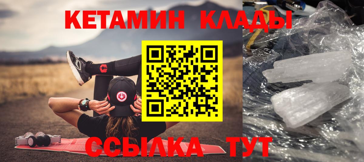 Кетамин VHQ  Вход с VPN  Кетамин ketamine  Магнитогорск 