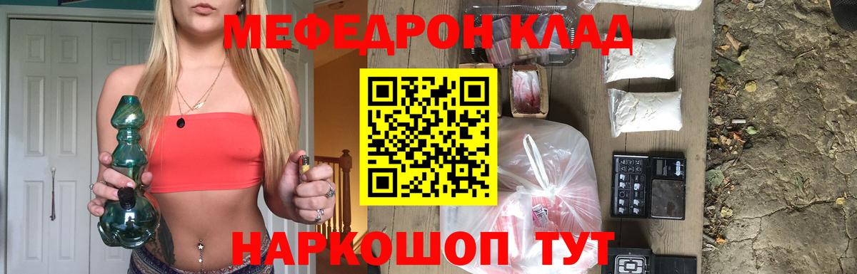 Мефедрон кристаллы Магнитогорск
