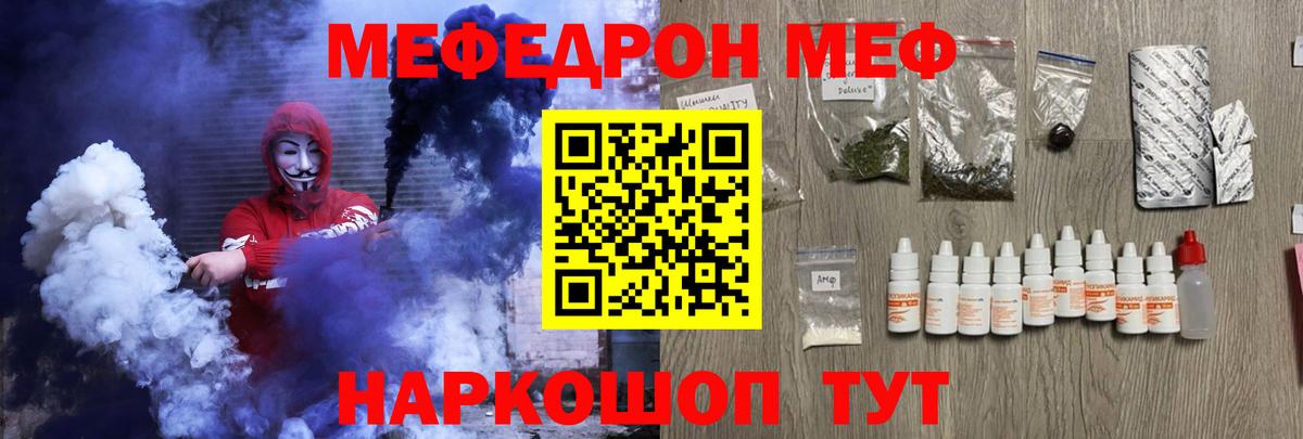 Мефедрон кристаллы  Вход с VPN  МЯУ-МЯУ  Магнитогорск  МЕФ 