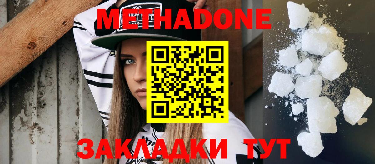 МЕТАДОН methadone Магнитогорск