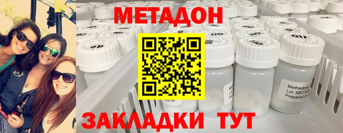 Магнитогорск  МЕТАДОН methadone  Вход с VPN  Метадон белоснежный 