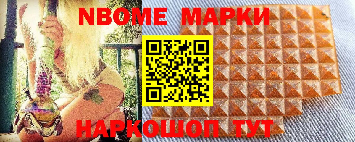 Марки N-bome 1,5мг Магнитогорск